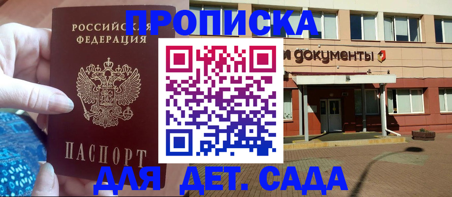 прописка для работы в Добрянке