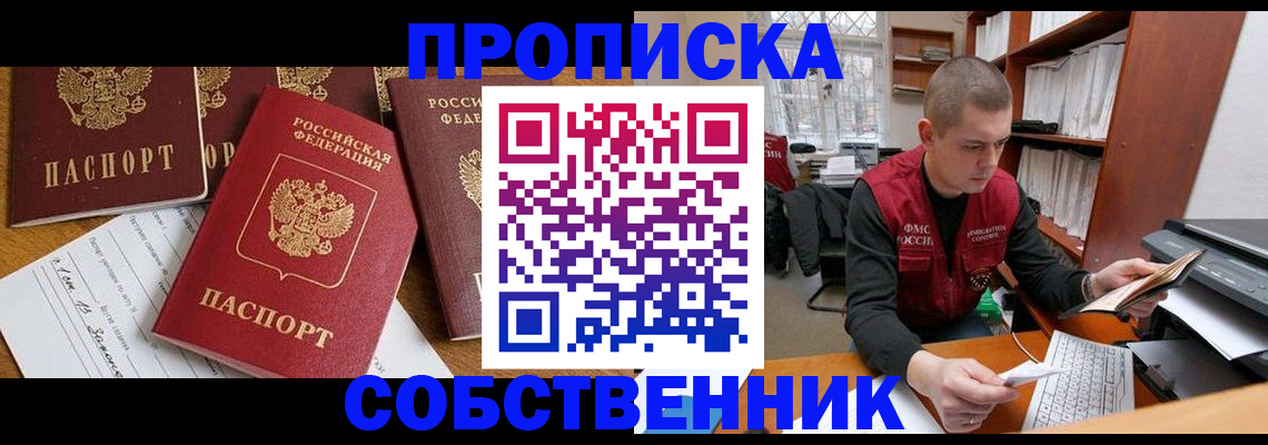 прописка в Добрянке